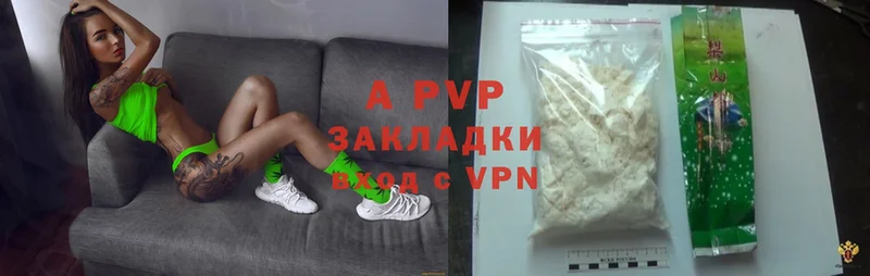 APVP кристаллы  Вяземский 